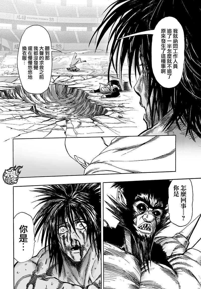 《一拳超人》漫画最新章节第115话 他目光所注视的是免费下拉式在线观看章节第【19】张图片