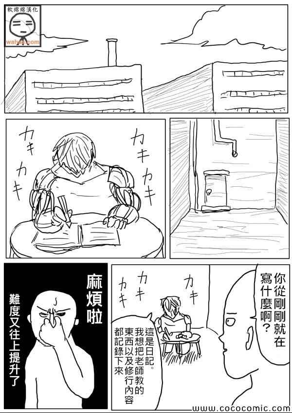 《一拳超人》漫画最新章节原作版18免费下拉式在线观看章节第【5】张图片