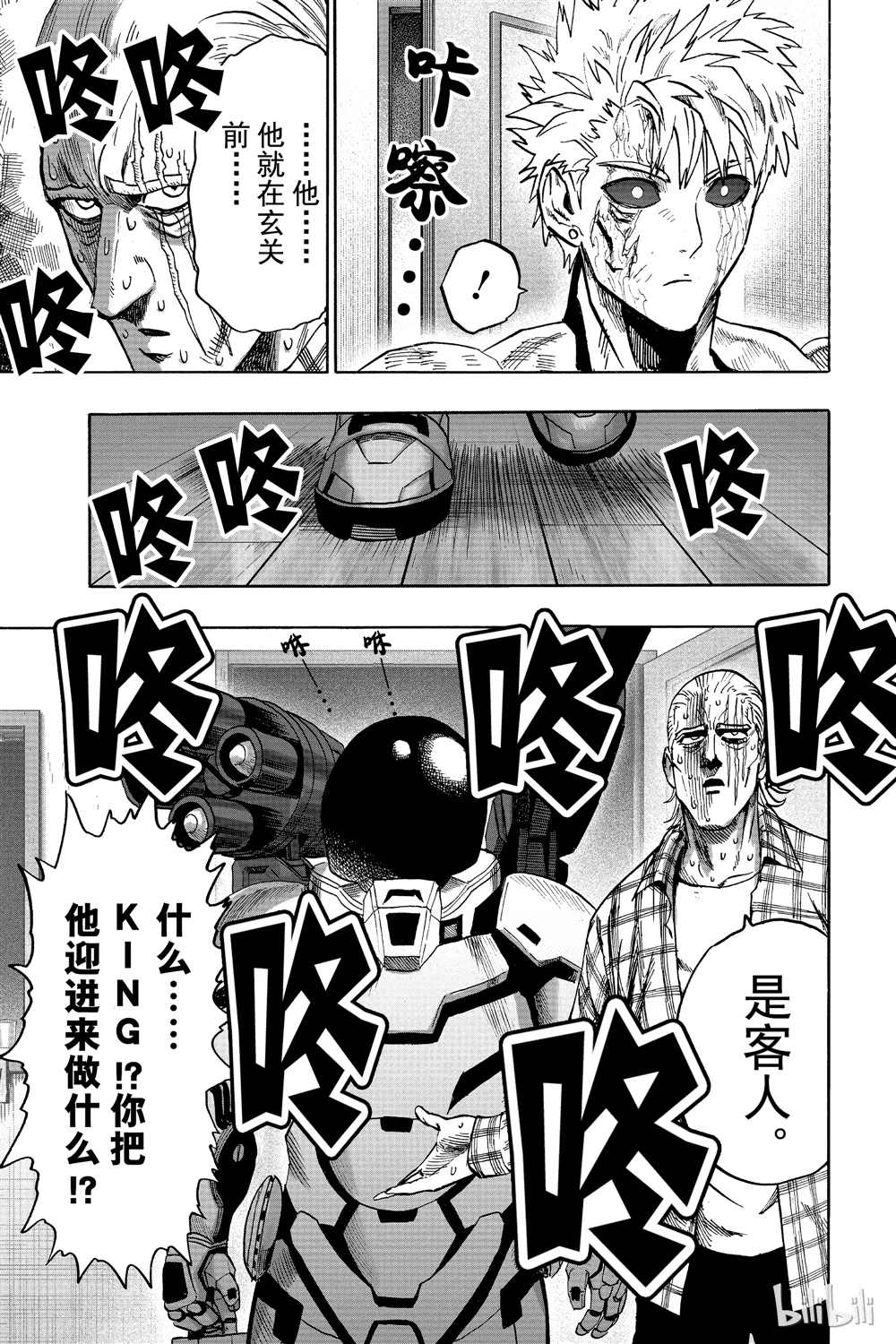 《一拳超人》漫画最新章节第18卷免费下拉式在线观看章节第【127】张图片