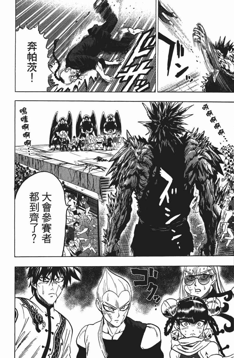 《一拳超人》漫画最新章节第13卷免费下拉式在线观看章节第【195】张图片