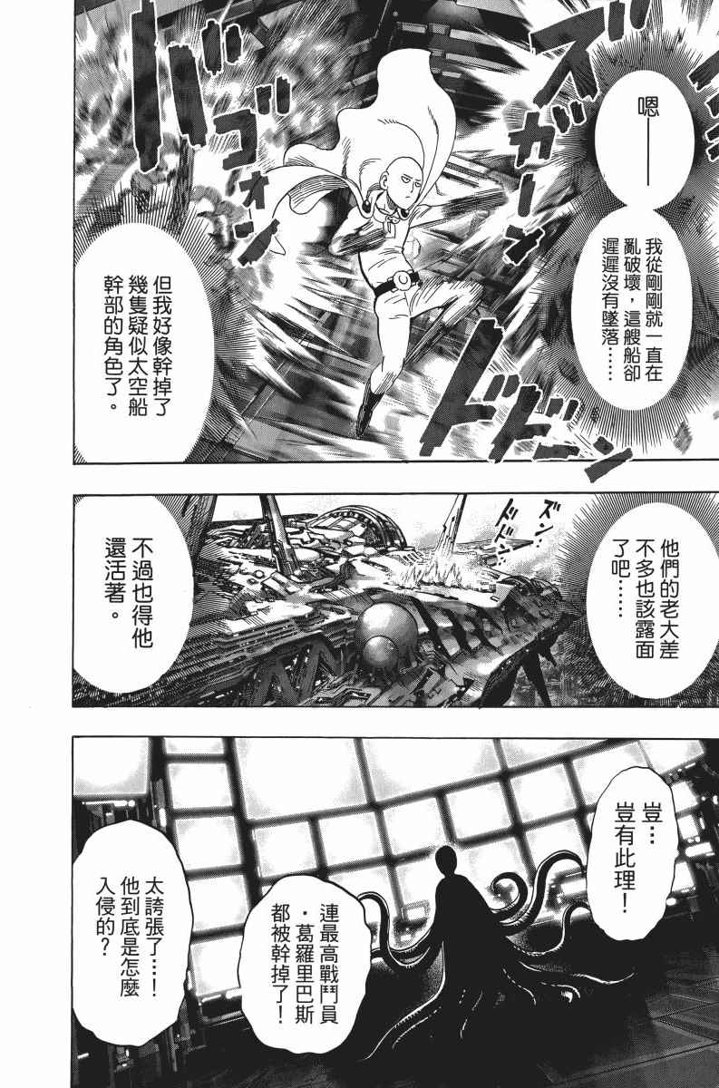 《一拳超人》漫画最新章节第6卷免费下拉式在线观看章节第【113】张图片