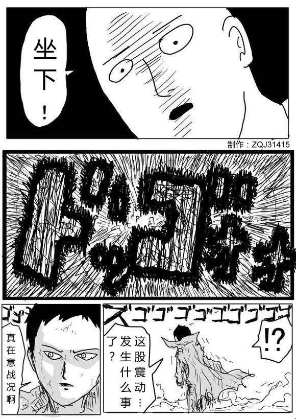 《一拳超人》漫画最新章节原作版64免费下拉式在线观看章节第【2】张图片