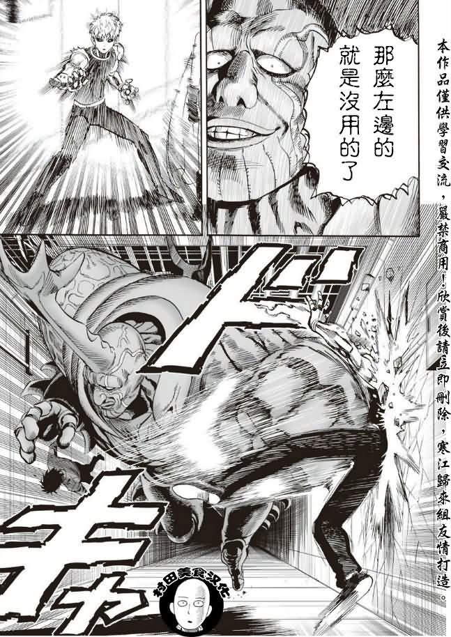 《一拳超人》漫画最新章节第10话 现代艺术免费下拉式在线观看章节第【5】张图片