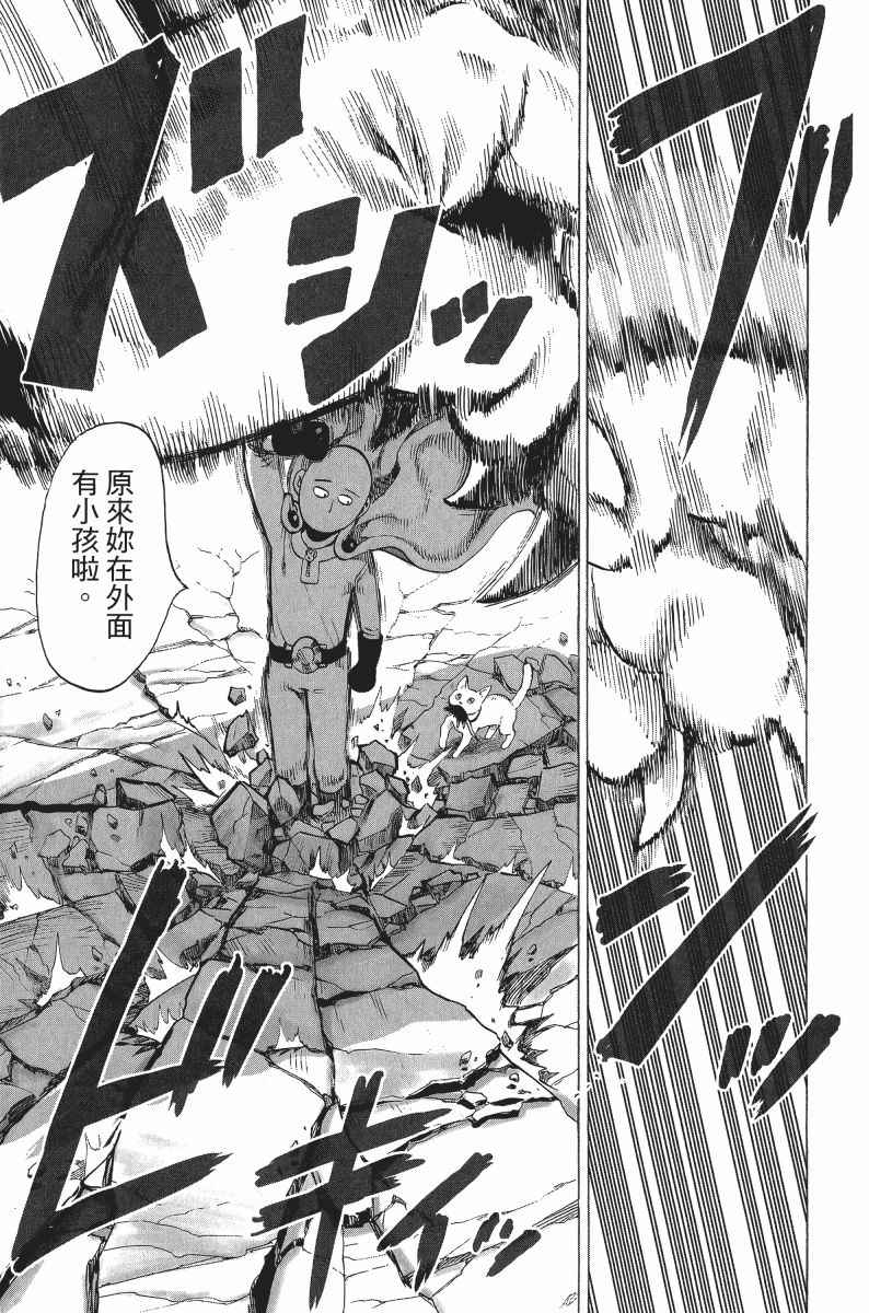 《一拳超人》漫画最新章节第8卷免费下拉式在线观看章节第【164】张图片