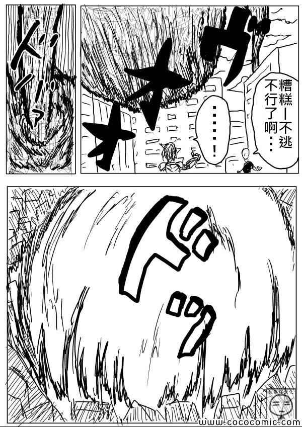 《一拳超人》漫画最新章节原作版06免费下拉式在线观看章节第【8】张图片