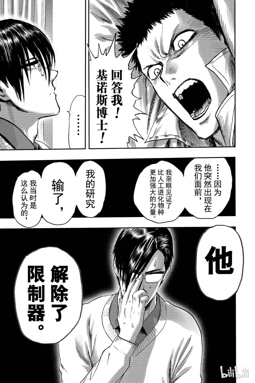 《一拳超人》漫画最新章节第18卷免费下拉式在线观看章节第【84】张图片