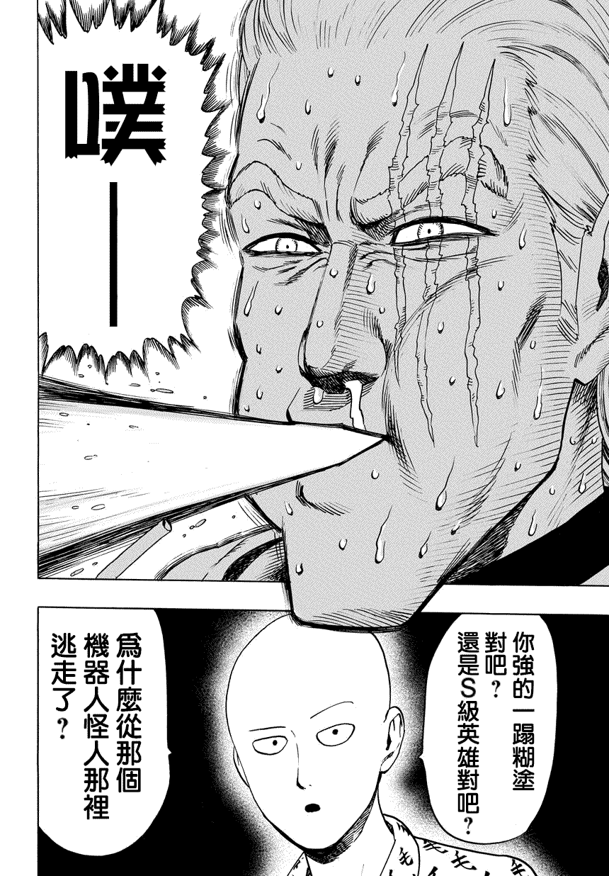 《一拳超人》漫画最新章节第53话免费下拉式在线观看章节第【8】张图片