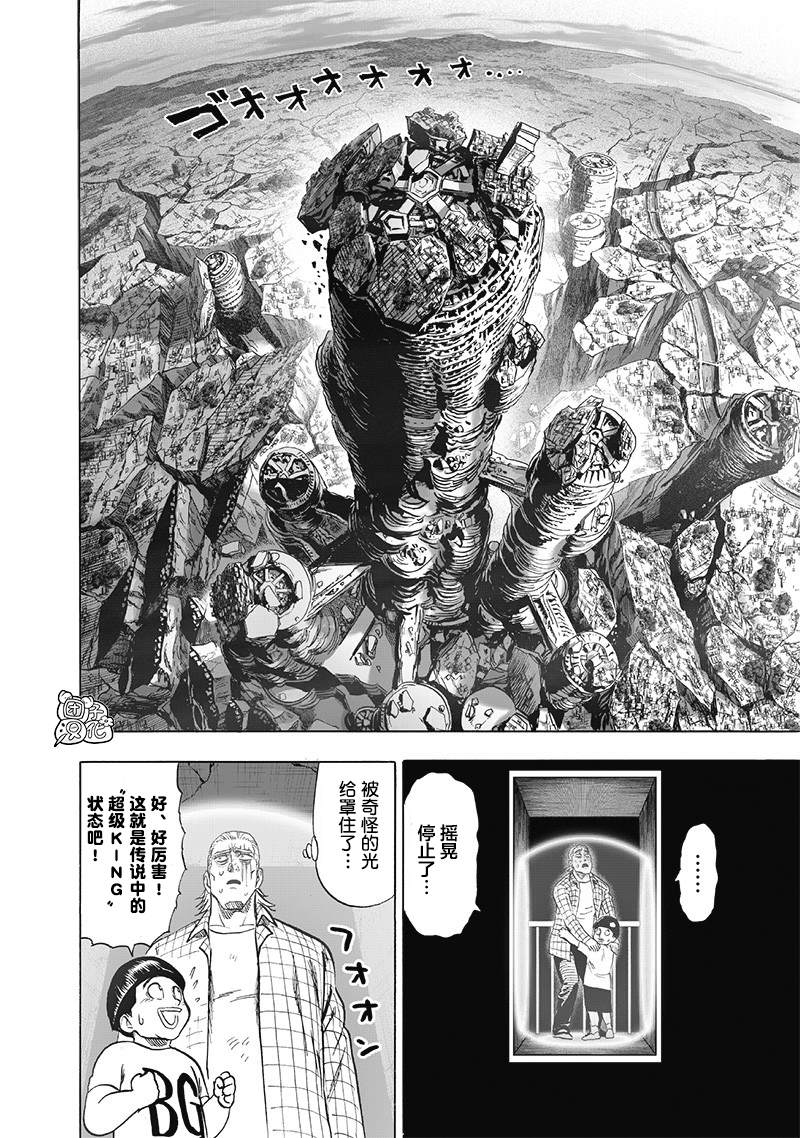 《一拳超人》漫画最新章节第173话免费下拉式在线观看章节第【17】张图片