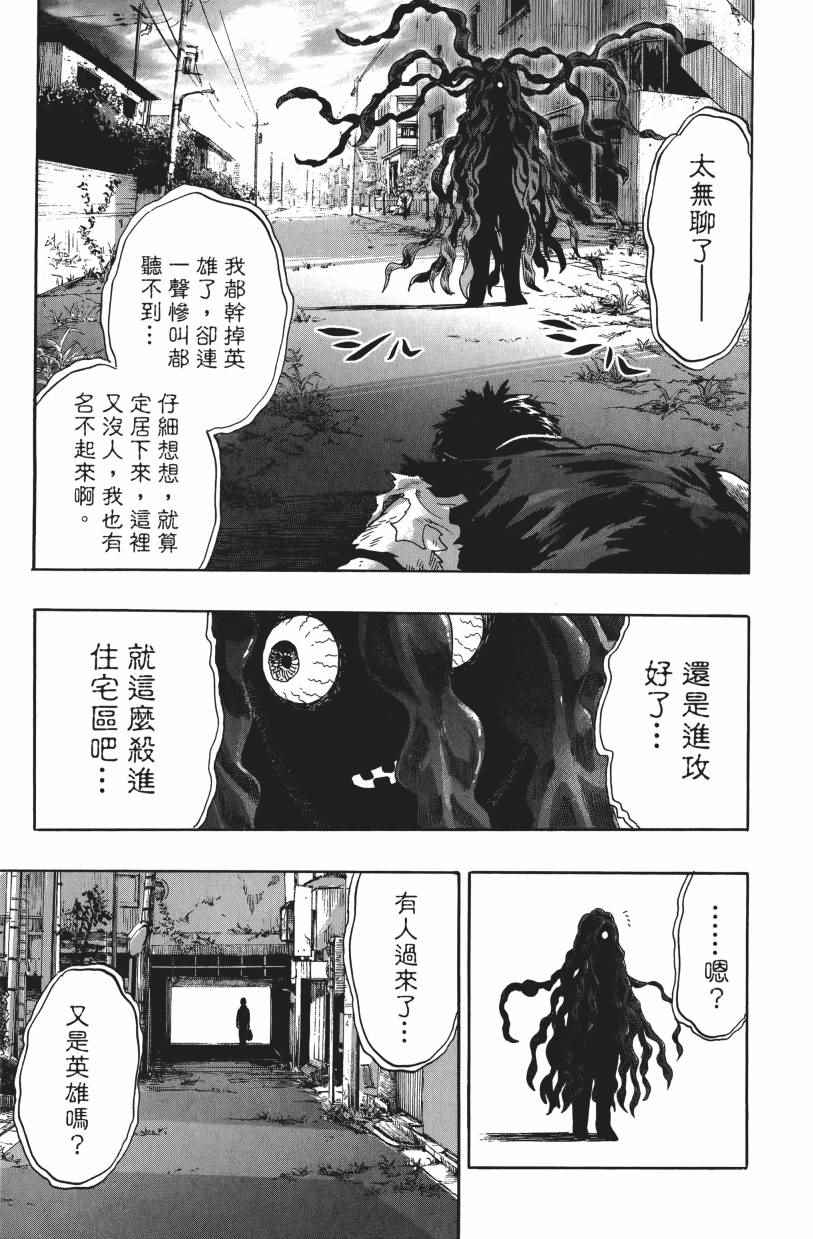 《一拳超人》漫画最新章节第3卷免费下拉式在线观看章节第【145】张图片