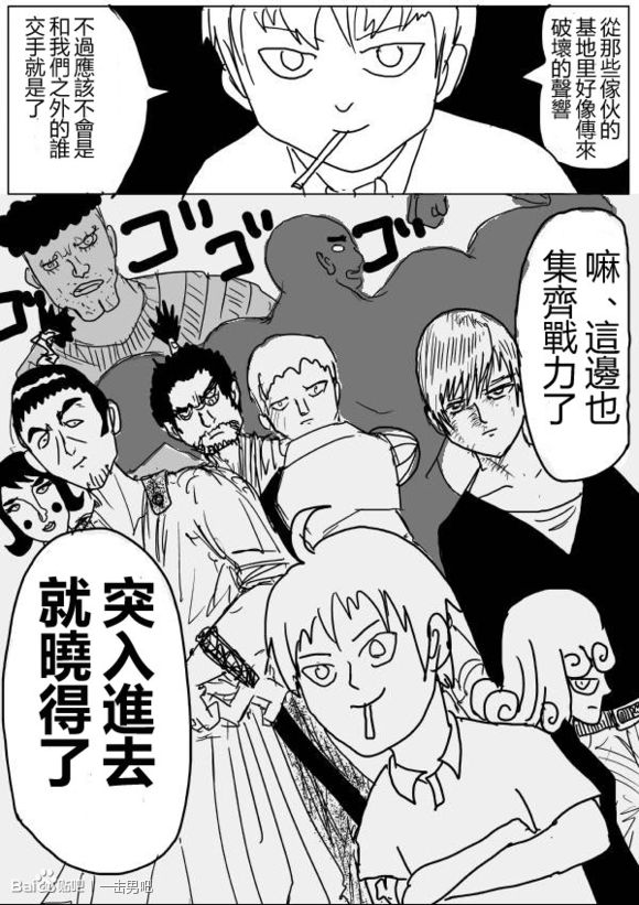 《一拳超人》漫画最新章节原作版59免费下拉式在线观看章节第【9】张图片