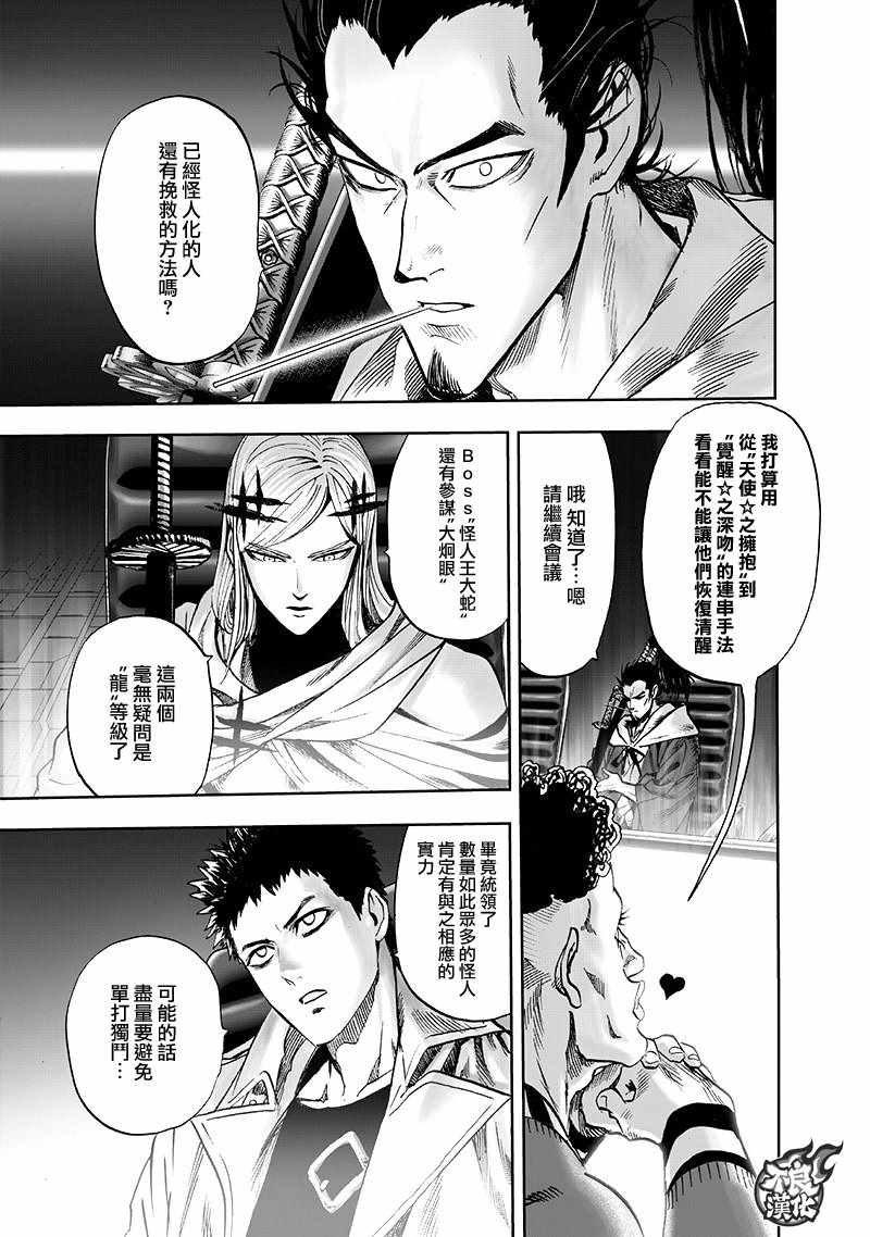 《一拳超人》漫画最新章节第134话 出发！免费下拉式在线观看章节第【9】张图片