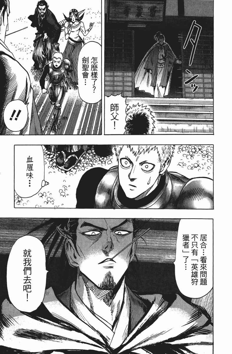 《一拳超人》漫画最新章节第13卷免费下拉式在线观看章节第【82】张图片