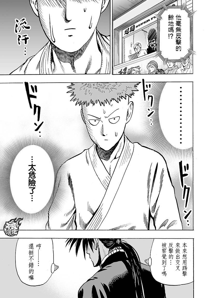 《一拳超人》漫画最新章节第108话免费下拉式在线观看章节第【18】张图片