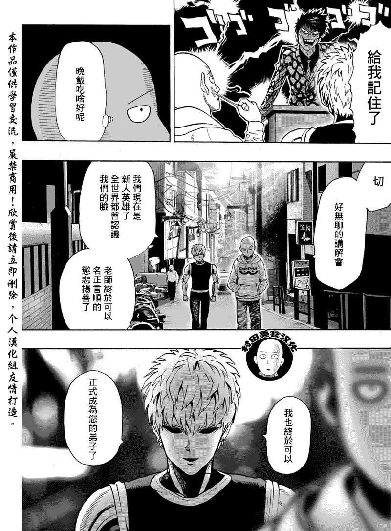 《一拳超人》漫画最新章节第16话 合格了免费下拉式在线观看章节第【14】张图片