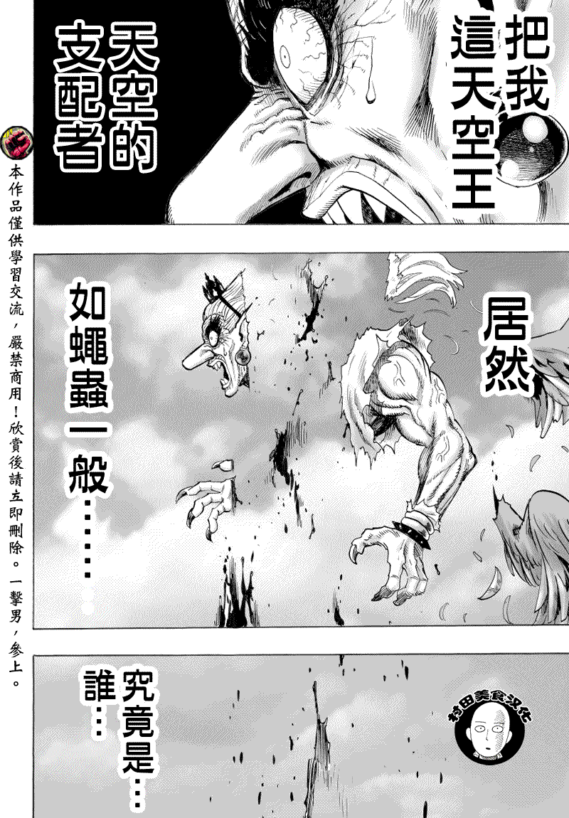 《一拳超人》漫画最新章节第39话 从宇宙来的…免费下拉式在线观看章节第【4】张图片