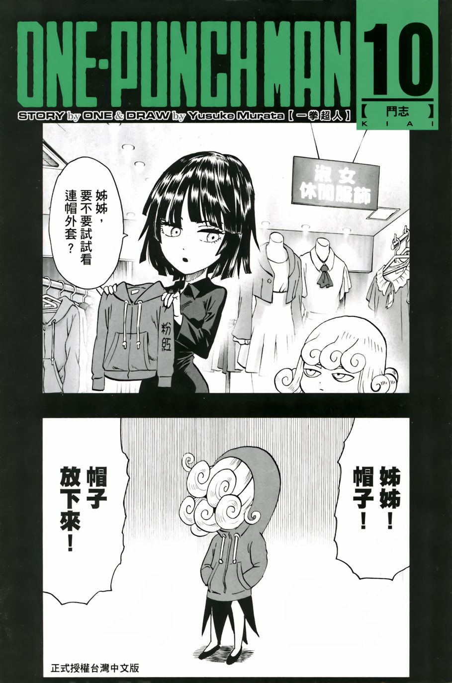 《一拳超人》漫画最新章节第10卷免费下拉式在线观看章节第【3】张图片