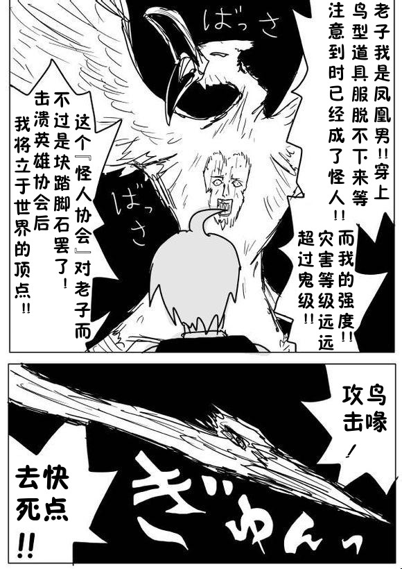 《一拳超人》漫画最新章节原作版60免费下拉式在线观看章节第【5】张图片