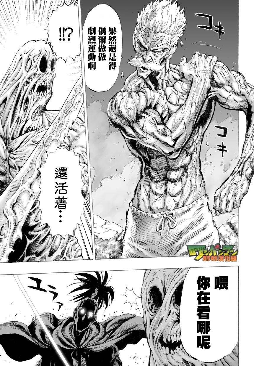 《一拳超人》漫画最新章节第45话免费下拉式在线观看章节第【3】张图片