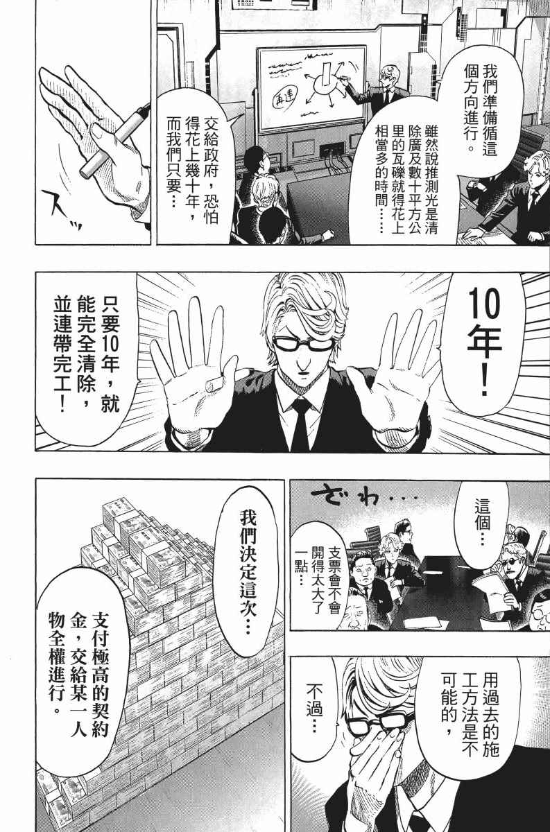 《一拳超人》漫画最新章节第7卷免费下拉式在线观看章节第【157】张图片