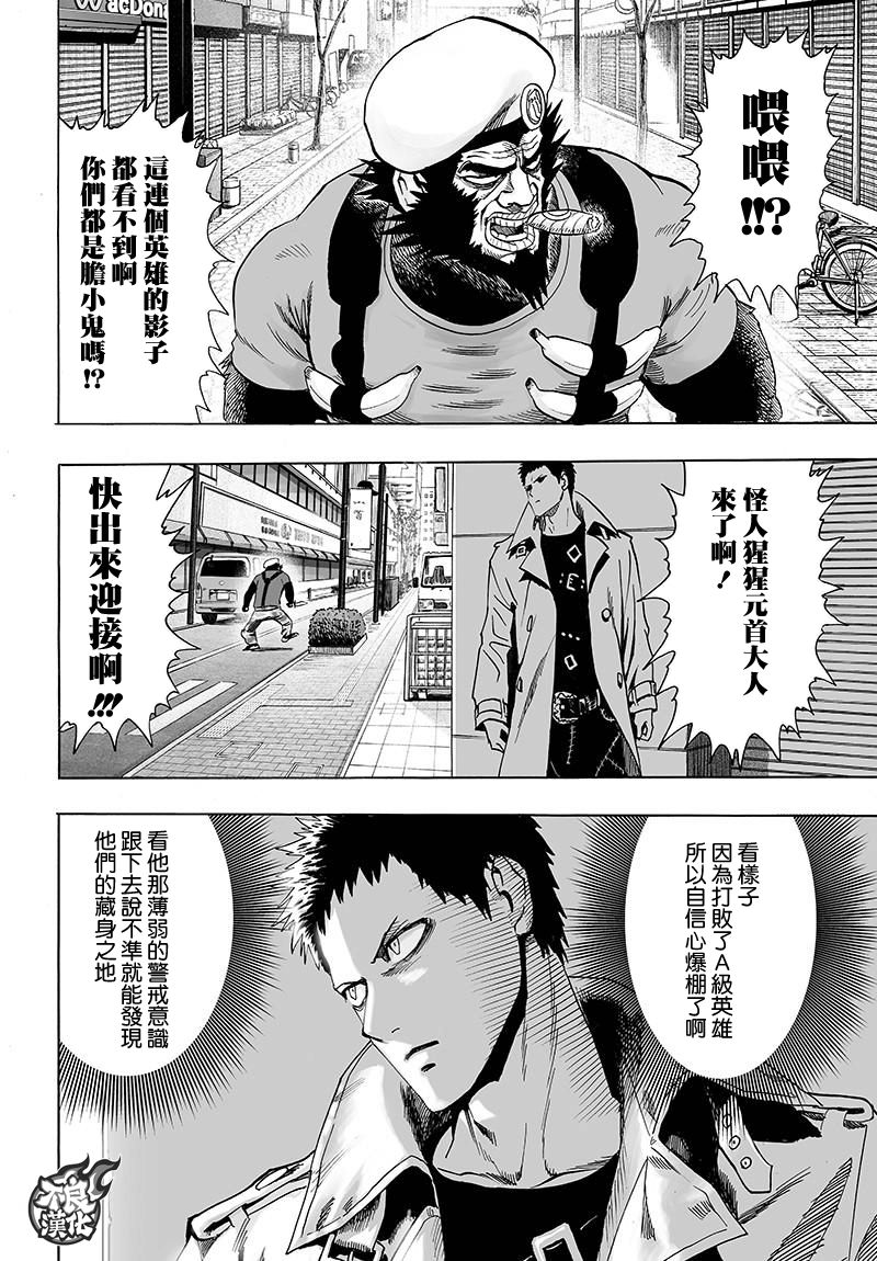 《一拳超人》漫画最新章节第119话 暗中蠢动的家伙们免费下拉式在线观看章节第【30】张图片