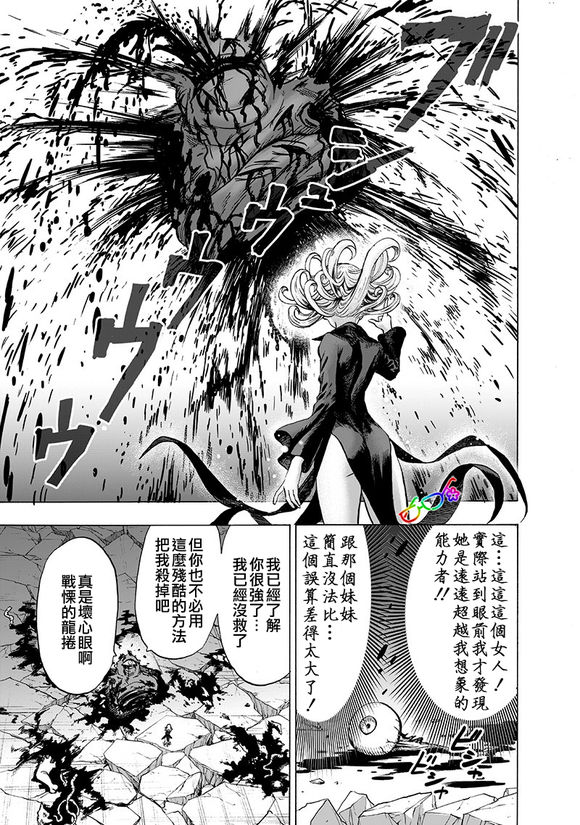 《一拳超人》漫画最新章节第149话 二人小组免费下拉式在线观看章节第【10】张图片