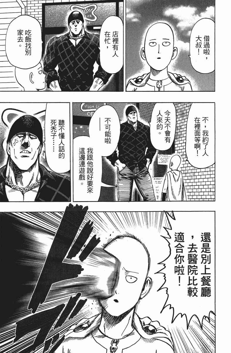 《一拳超人》漫画最新章节第12卷免费下拉式在线观看章节第【208】张图片