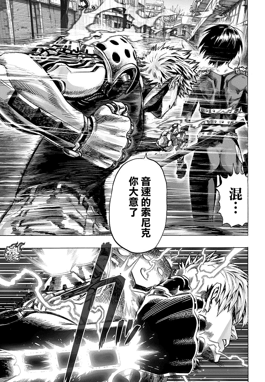 《一拳超人》漫画最新章节第62话免费下拉式在线观看章节第【1】张图片