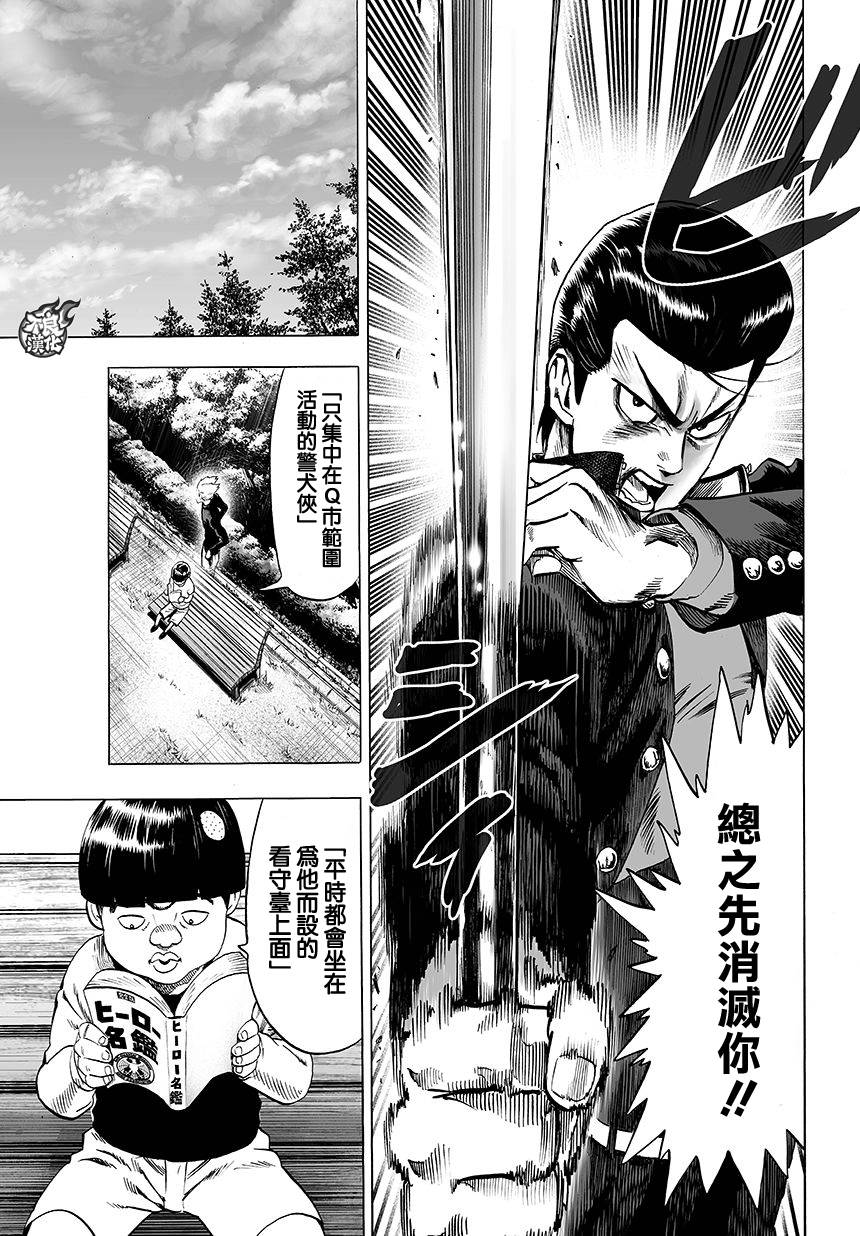 《一拳超人》漫画最新章节第79话 百足免费下拉式在线观看章节第【9】张图片