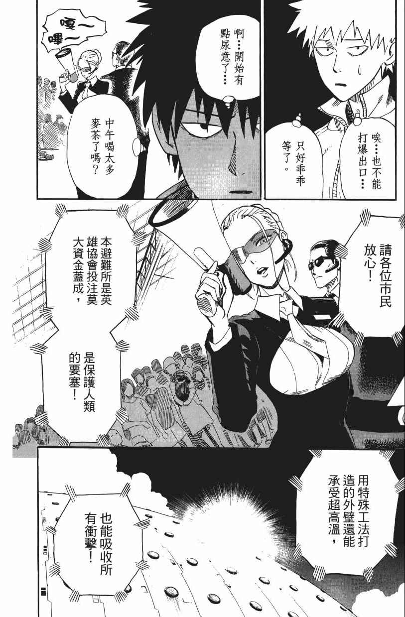 《一拳超人》漫画最新章节第3卷免费下拉式在线观看章节第【168】张图片