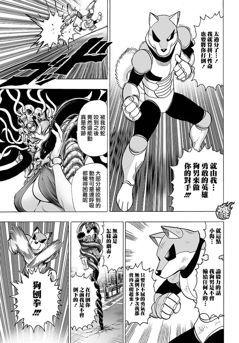 《一拳超人》漫画最新章节第103话 规格外免费下拉式在线观看章节第【15】张图片