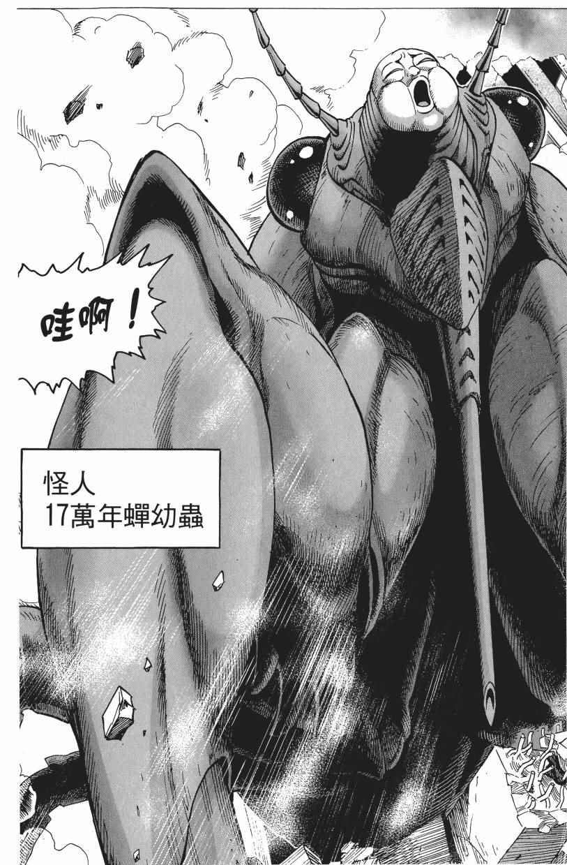 《一拳超人》漫画最新章节第3卷免费下拉式在线观看章节第【159】张图片