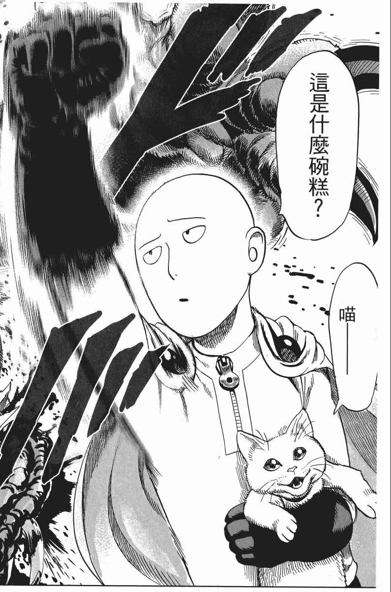 《一拳超人》漫画最新章节第8卷免费下拉式在线观看章节第【167】张图片