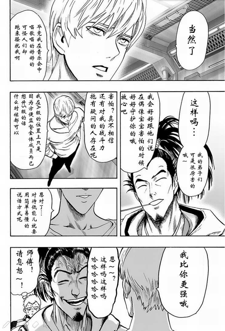 《一拳超人》漫画最新章节第126话 是因为秃头披风吗？免费下拉式在线观看章节第【20】张图片