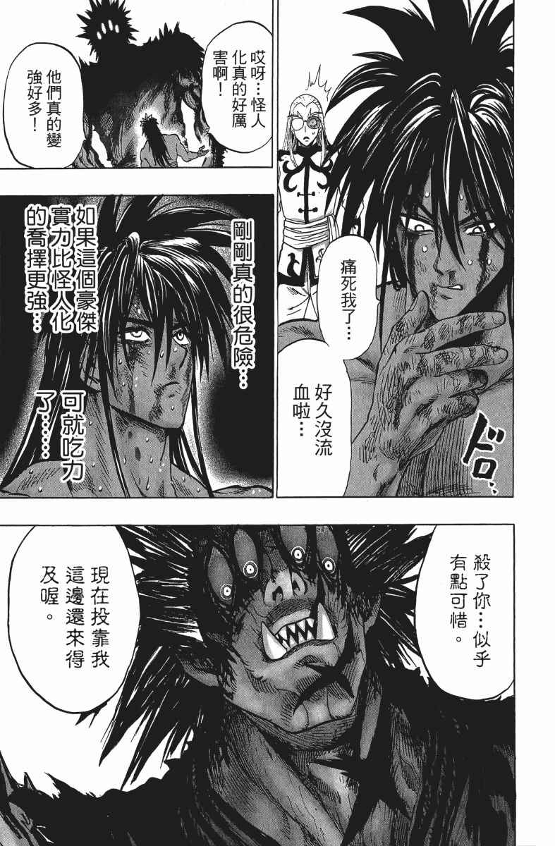 《一拳超人》漫画最新章节第14卷免费下拉式在线观看章节第【68】张图片