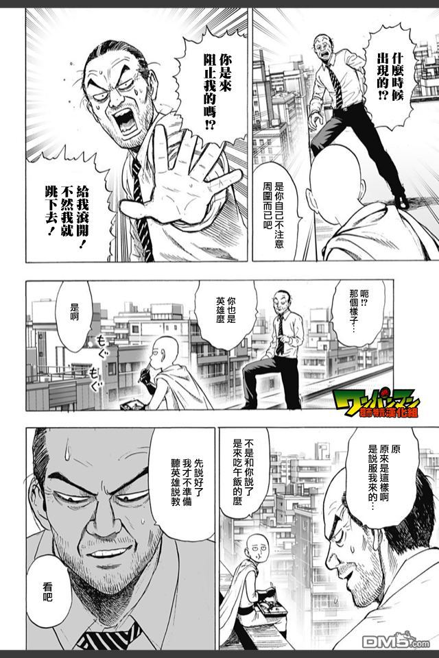 《一拳超人》漫画最新章节外传：第7话  live出张版免费下拉式在线观看章节第【4】张图片