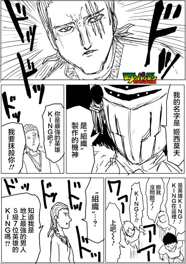 《一拳超人》漫画最新章节原作版42免费下拉式在线观看章节第【9】张图片