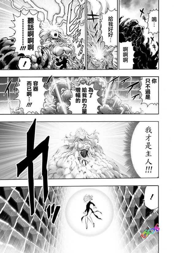 《一拳超人》漫画最新章节第171话免费下拉式在线观看章节第【9】张图片