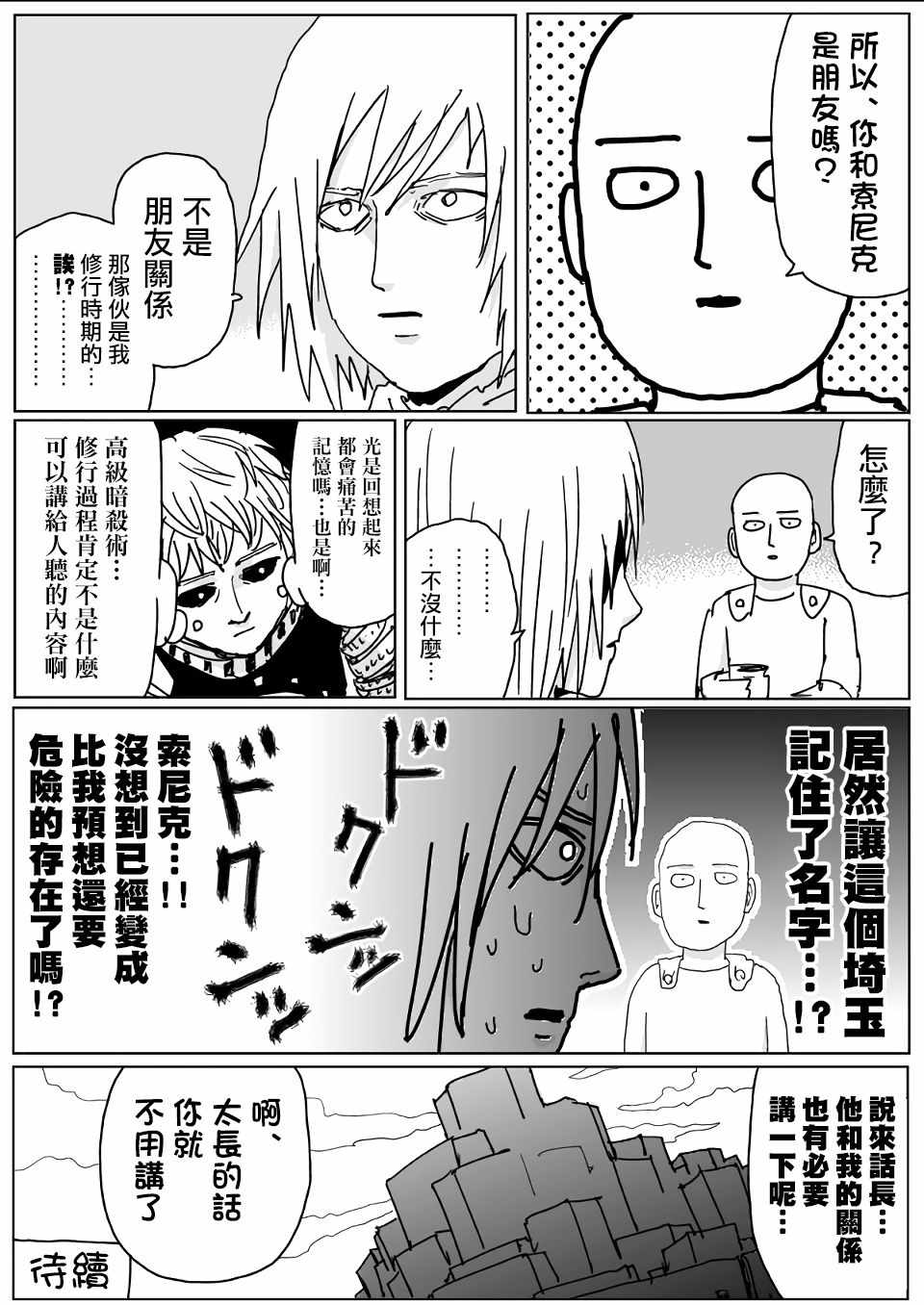 《一拳超人》漫画最新章节原作版114免费下拉式在线观看章节第【15】张图片