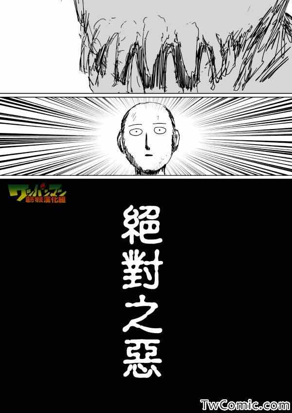 《一拳超人》漫画最新章节原作版92（1）免费下拉式在线观看章节第【6】张图片