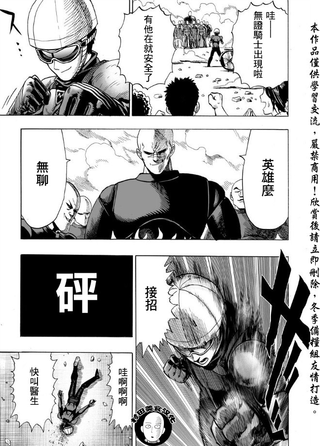 《一拳超人》漫画最新章节第12话 桃园团免费下拉式在线观看章节第【9】张图片