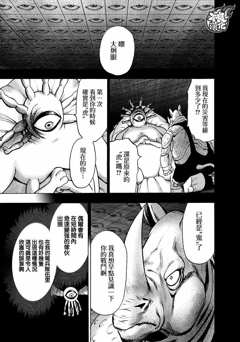 《一拳超人》漫画最新章节第135话 原来如此免费下拉式在线观看章节第【112】张图片