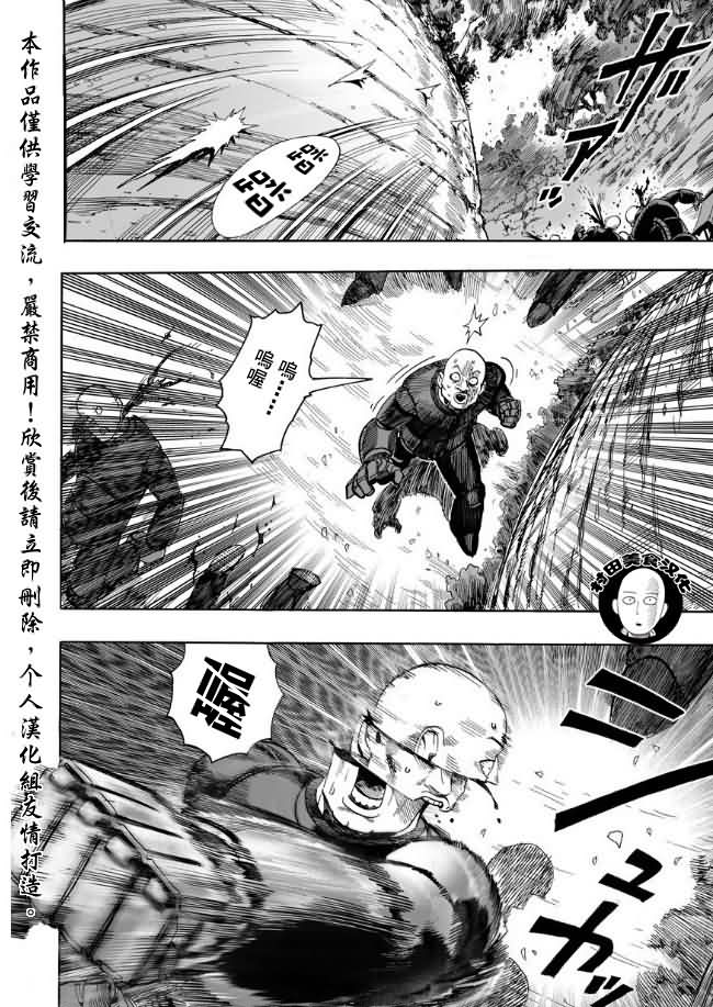 《一拳超人》漫画最新章节第13话 速度免费下拉式在线观看章节第【4】张图片