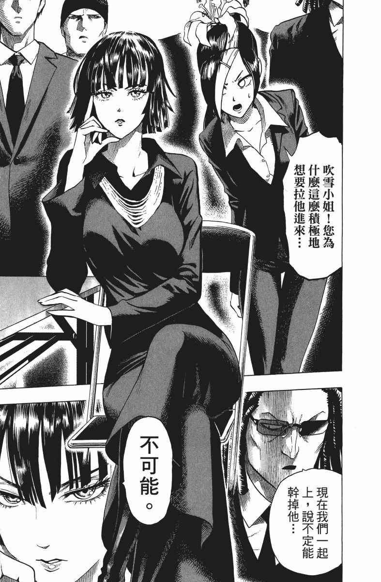 《一拳超人》漫画最新章节第10卷免费下拉式在线观看章节第【176】张图片