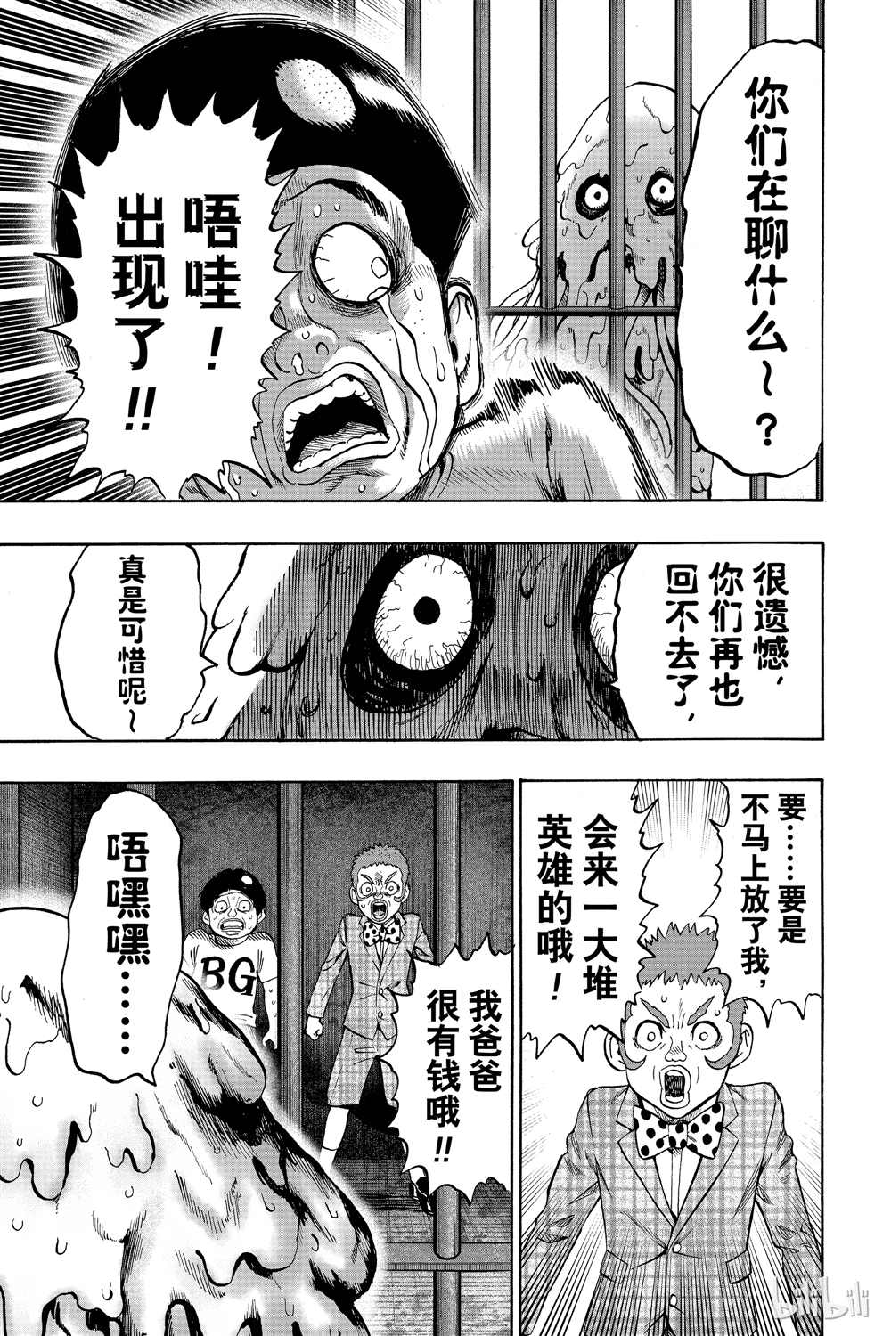 《一拳超人》漫画最新章节第18卷免费下拉式在线观看章节第【171】张图片