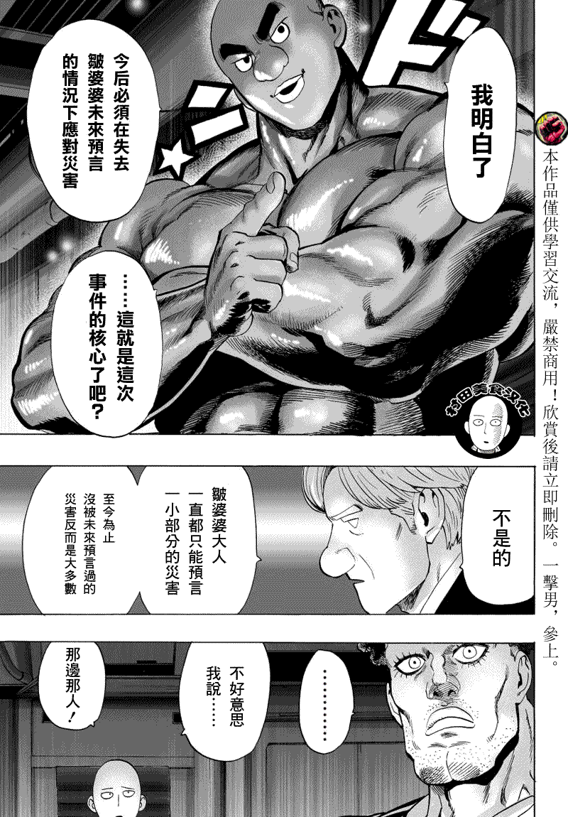 《一拳超人》漫画最新章节第37话 S级免费下拉式在线观看章节第【6】张图片