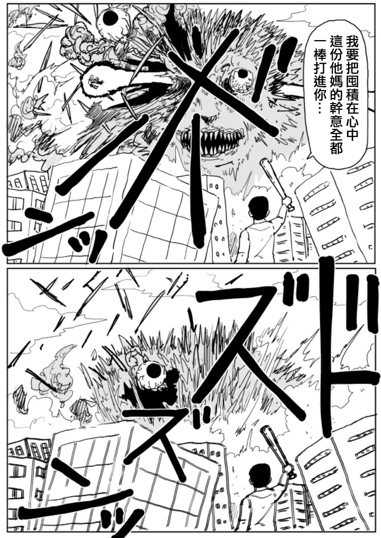 《一拳超人》漫画最新章节原作版104免费下拉式在线观看章节第【10】张图片