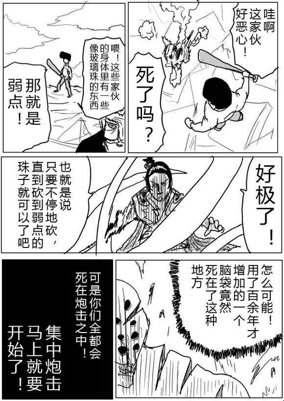 《一拳超人》漫画最新章节原作版36-37免费下拉式在线观看章节第【24】张图片