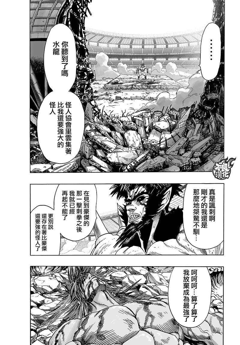 《一拳超人》漫画最新章节第115话 他目光所注视的是免费下拉式在线观看章节第【2】张图片