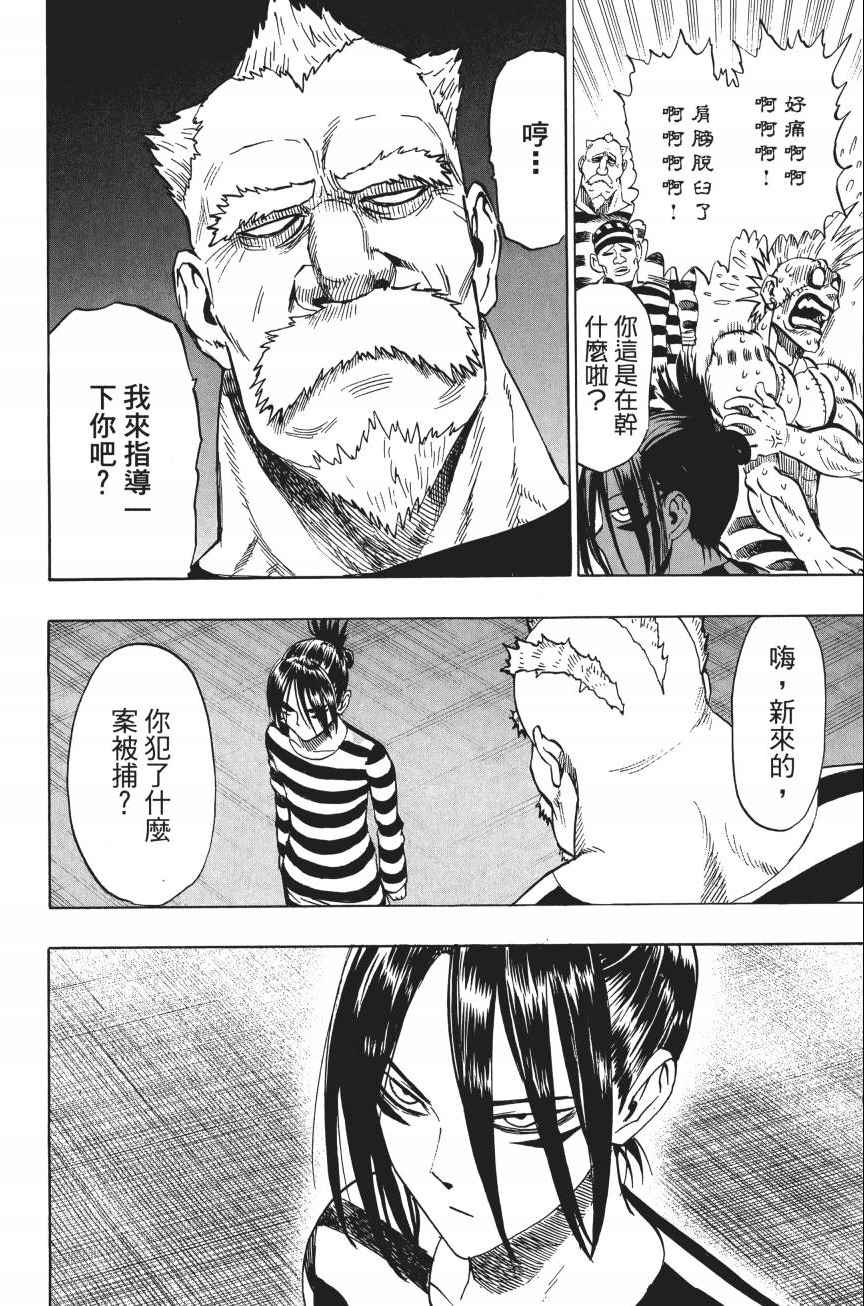 《一拳超人》漫画最新章节第4卷免费下拉式在线观看章节第【185】张图片