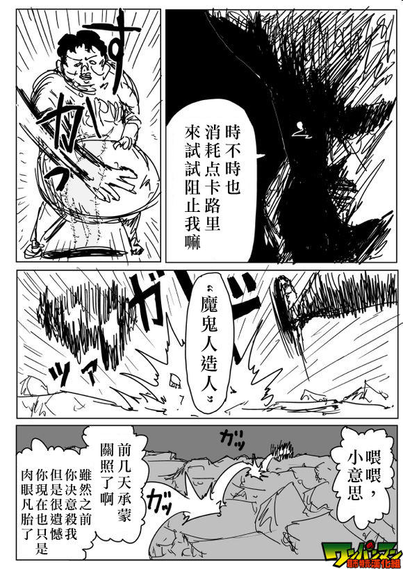 《一拳超人》漫画最新章节原作版82免费下拉式在线观看章节第【8】张图片